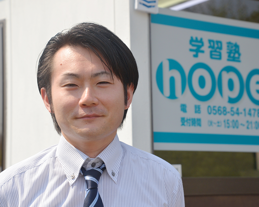 学習塾hope 代表丸山 護之