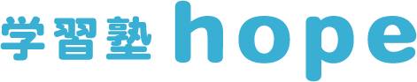 学習塾hope 学習塾hope